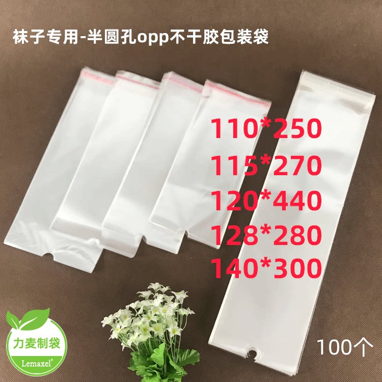 半圆孔袜子包装袋opp透明不干胶自封自粘袋塑料袋袋子11*25多尺寸图片