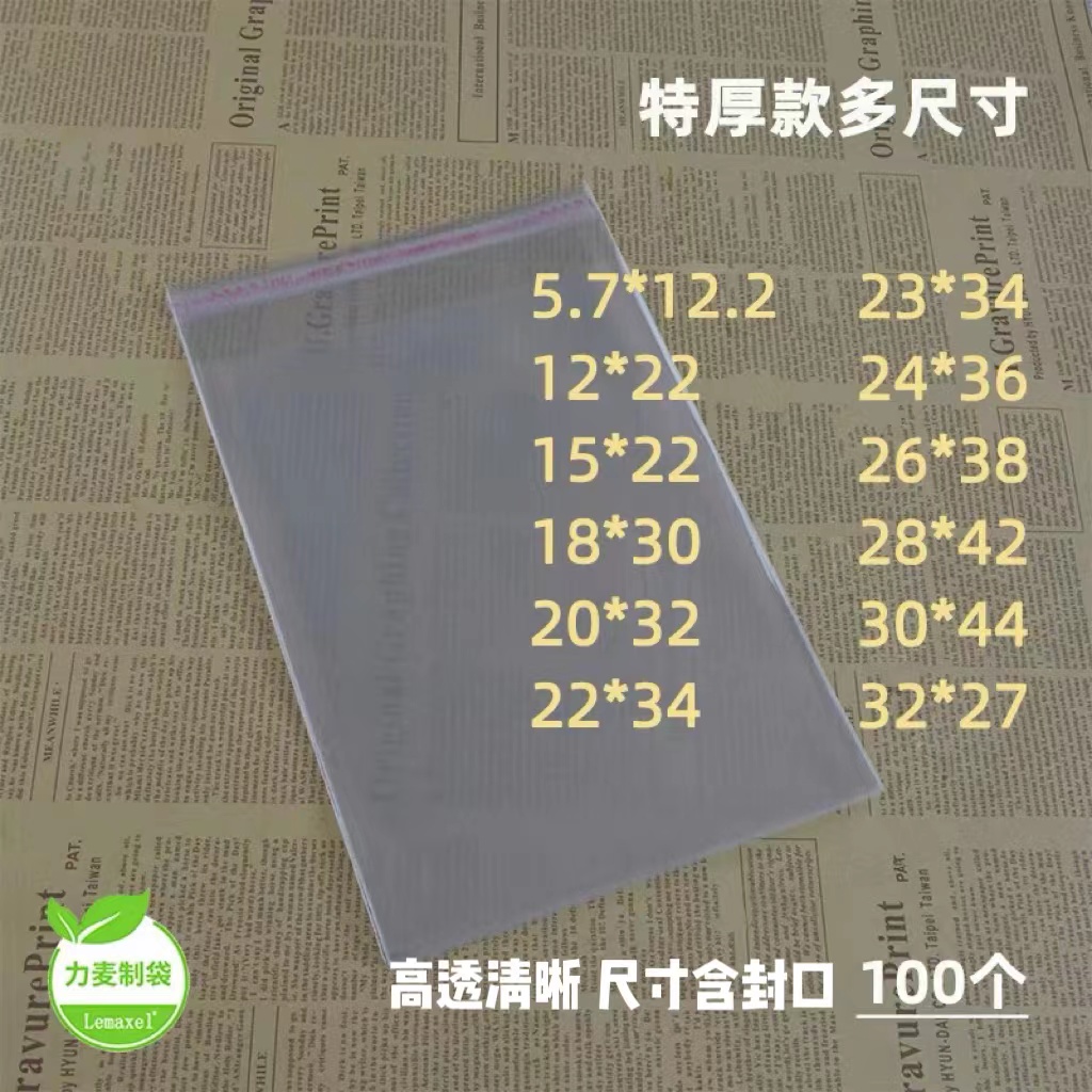 12*22加厚10丝OPP自封袋不干胶自粘袋塑料袋镭射票包装袋透明塑封