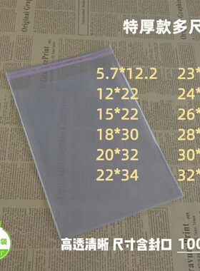 12*22加厚10丝OPP自封袋不干胶自粘袋塑料袋镭射票包装袋透明塑封