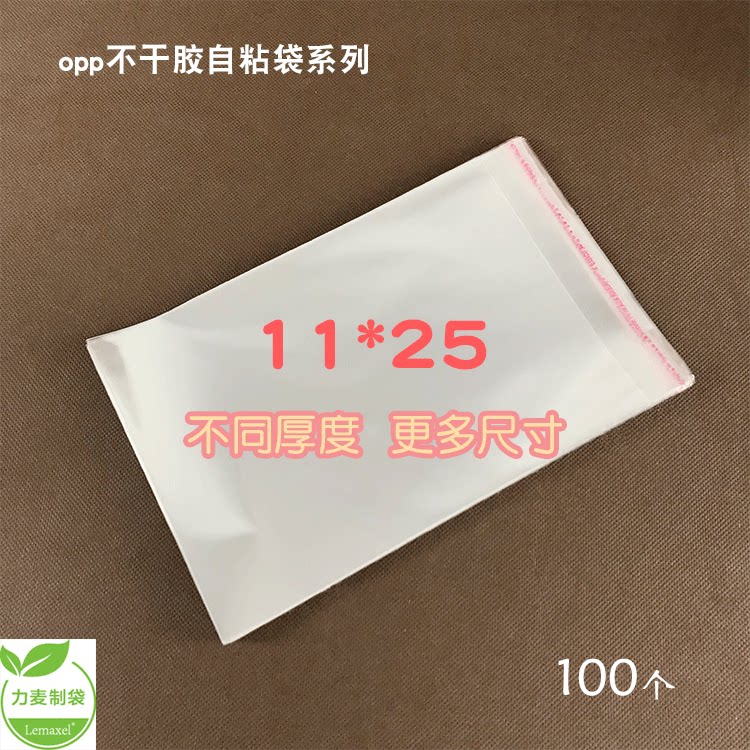 11*25透明袋袜子袋OPP袋塑料袋包装袋不干胶自粘袋自封袋袋子批发图片