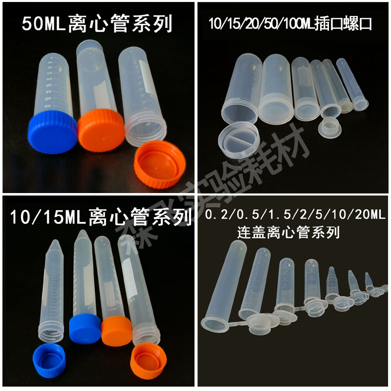 塑料离心管刻度离心管EP管PCR