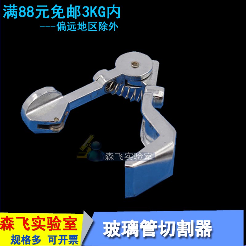【实验耗材】玻璃管切割器 试管切割器