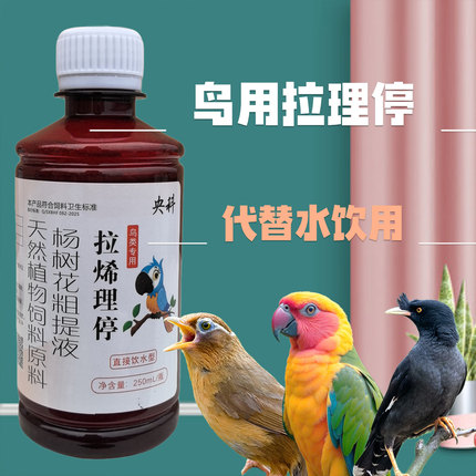 鸟用鹦鹉八哥画眉鸽子肠道护理绿便防水便通用
