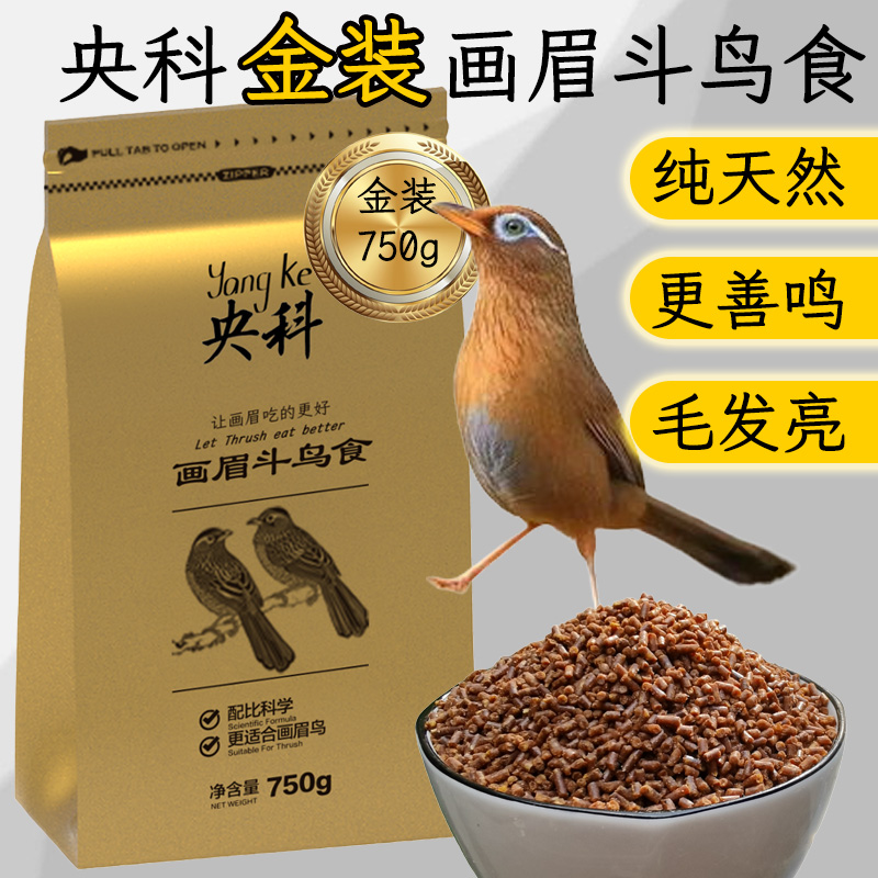 画眉鸟提性饲料食亮毛肥膘