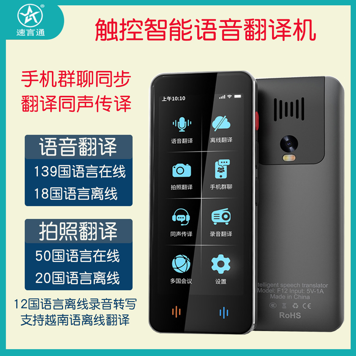 速言通翻译器精准离线旅游超大屏幕出国会议文本翻译语音翻译机器