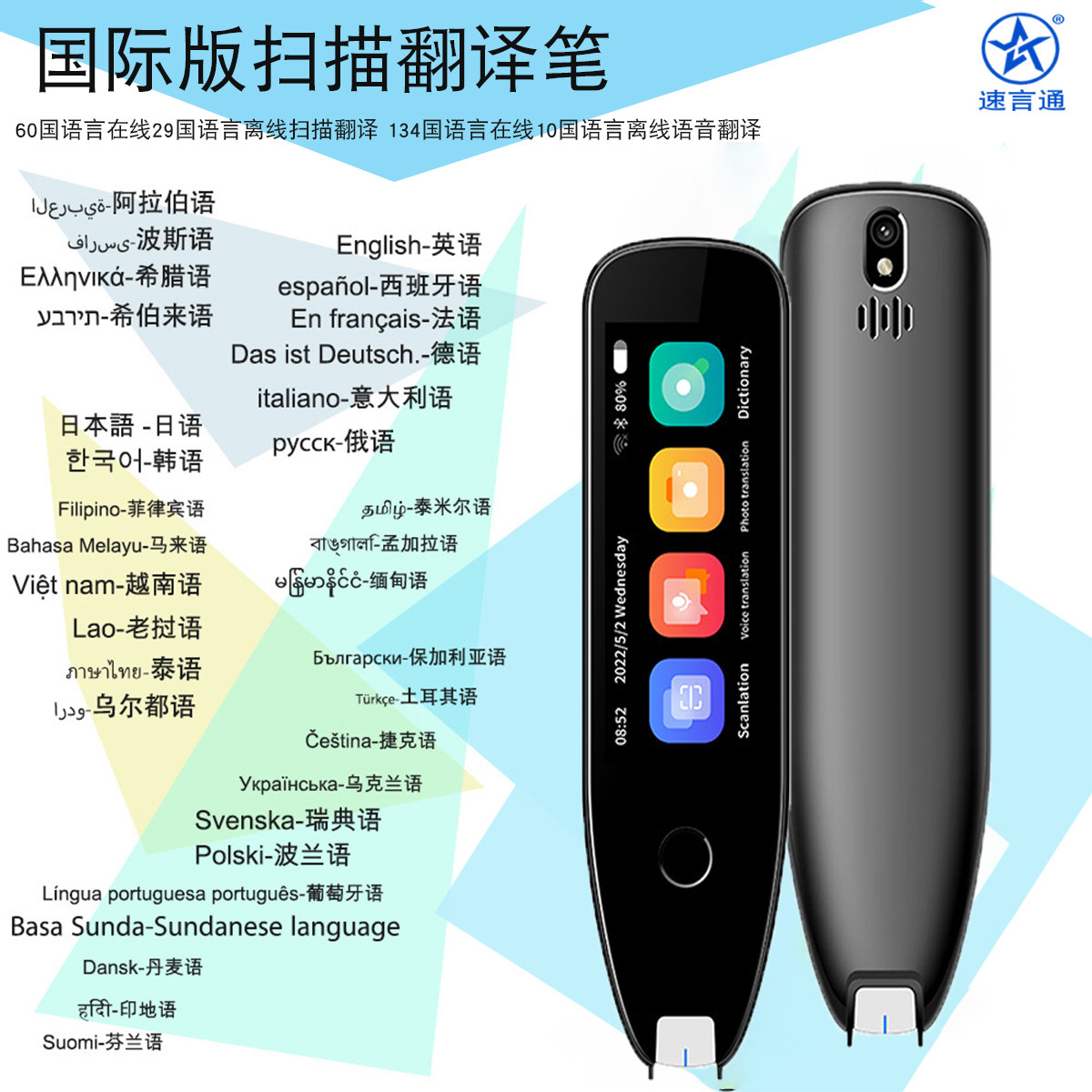 速言通扫描笔离线29种在线61种扫繁体中文粤语西班牙语智能翻译笔