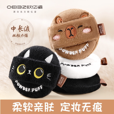 【散粉定妆专用】植绒粉扑中长绒