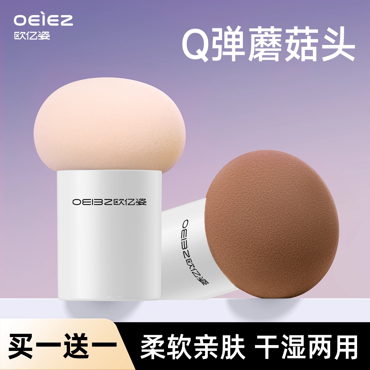 欧亿姿蘑菇头粉扑气垫美妆蛋不易吃粉化妆蛋海绵粉底液专用彩妆蛋