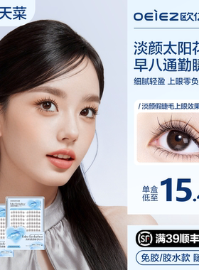 欧亿姿太阳花假睫毛女自然仿真韩系免胶分段式胶水仙子眼睫毛贴