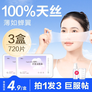 湿敷棉可拉伸敷脸专用开口补水化妆棉片超薄天丝面膜纸巾卸妆脸部