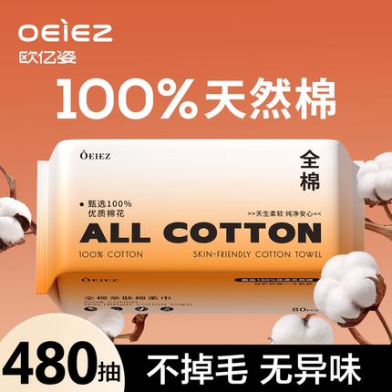 欧亿姿洗脸巾一次性纯棉棉柔巾加厚抽取式全棉擦脸巾专用官方正品