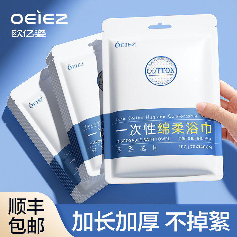 欧亿姿一次性浴巾毛巾加大加厚不掉毛旅游出差专用便携款独立包装