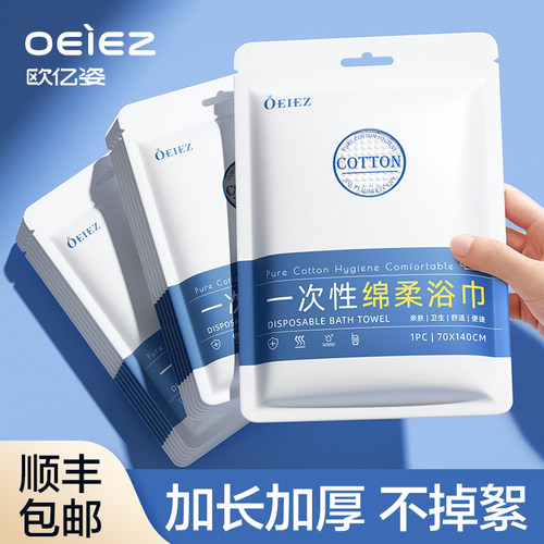 【出行必备】便携一次性浴巾毛巾