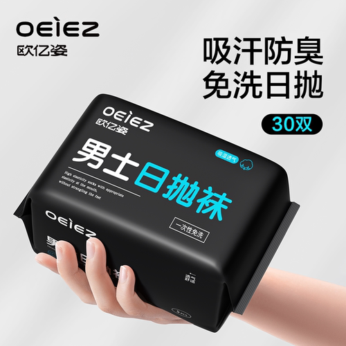 一次性袜子免洗日抛袜中筒袜