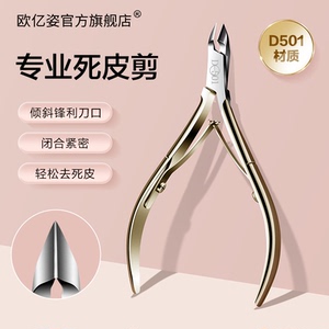 死皮剪去死皮钳美甲店专用修推手指甲软化剂美甲剪刀修甲工具套装