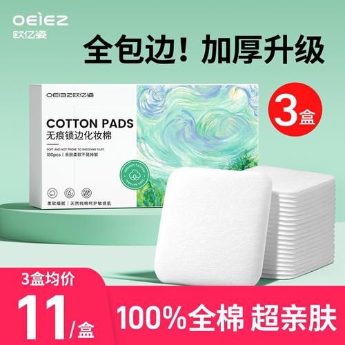 必入款！全棉四边无痕卸妆棉