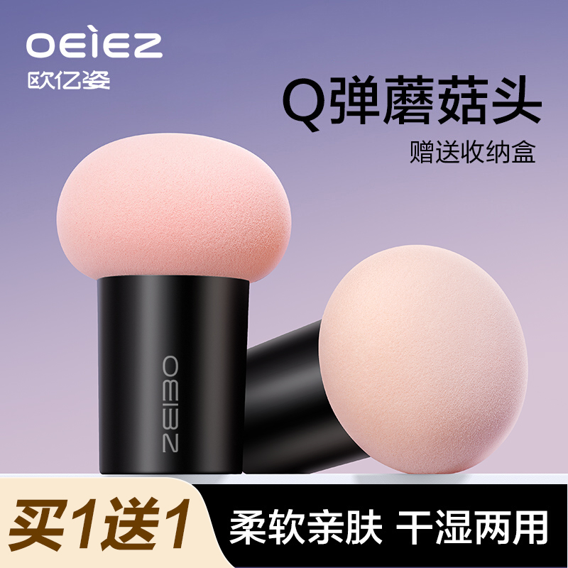 蘑菇头粉扑气垫Q弹美妆蛋不吃粉