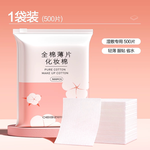【佳埼推荐】100%全棉化妆棉