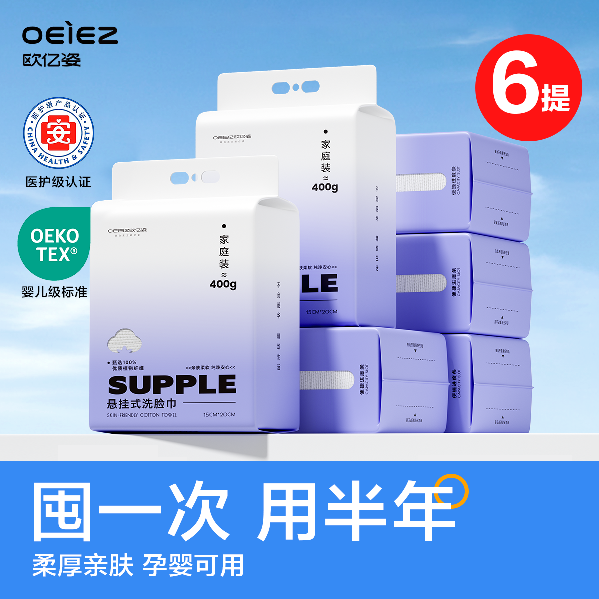 欧亿姿90g加大加厚一次性洗脸巾