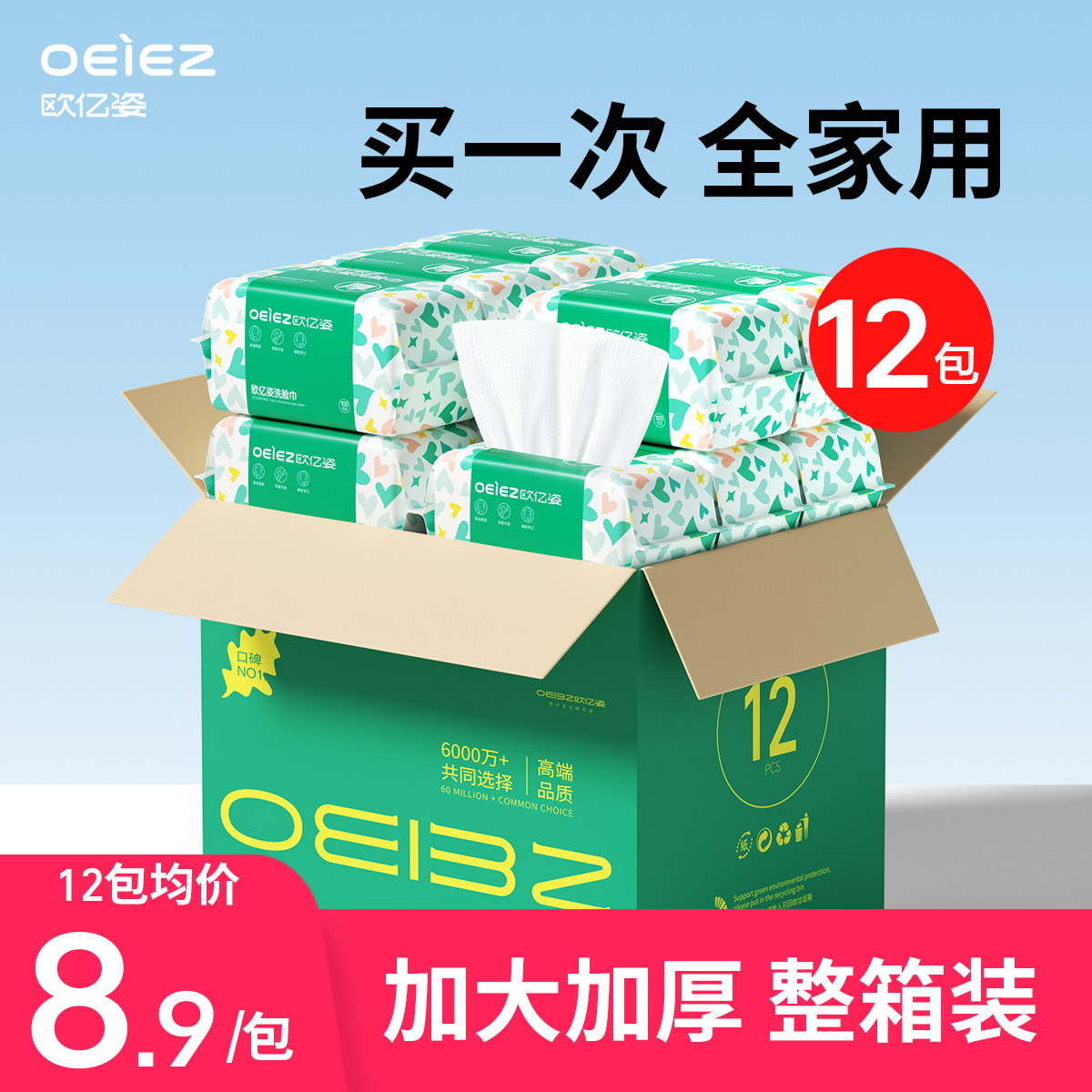【12包】整箱欧亿姿洗脸巾一次性女擦脸巾洁面巾家庭装官方旗舰店