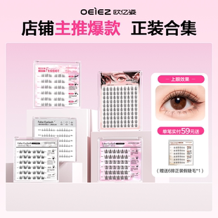 欧亿姿双生太阳花免胶假睫毛女自然仿真分段式 眼睫毛贴 2026热卖