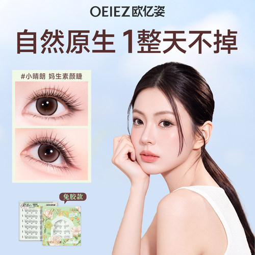 【淡颜睫】免胶假睫毛妈生自然款