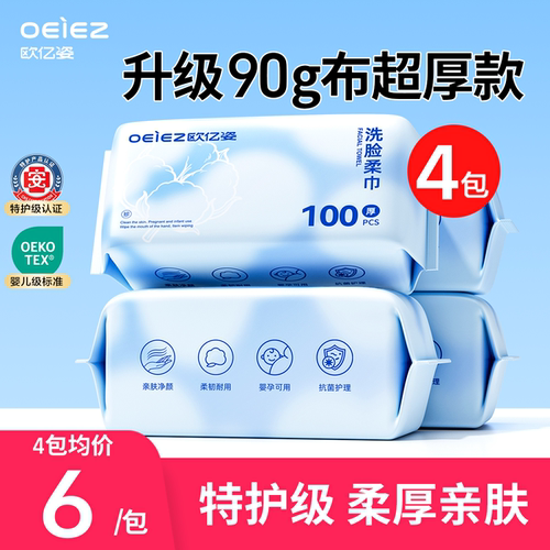 爆卖！医护级洗脸巾纯棉一次性