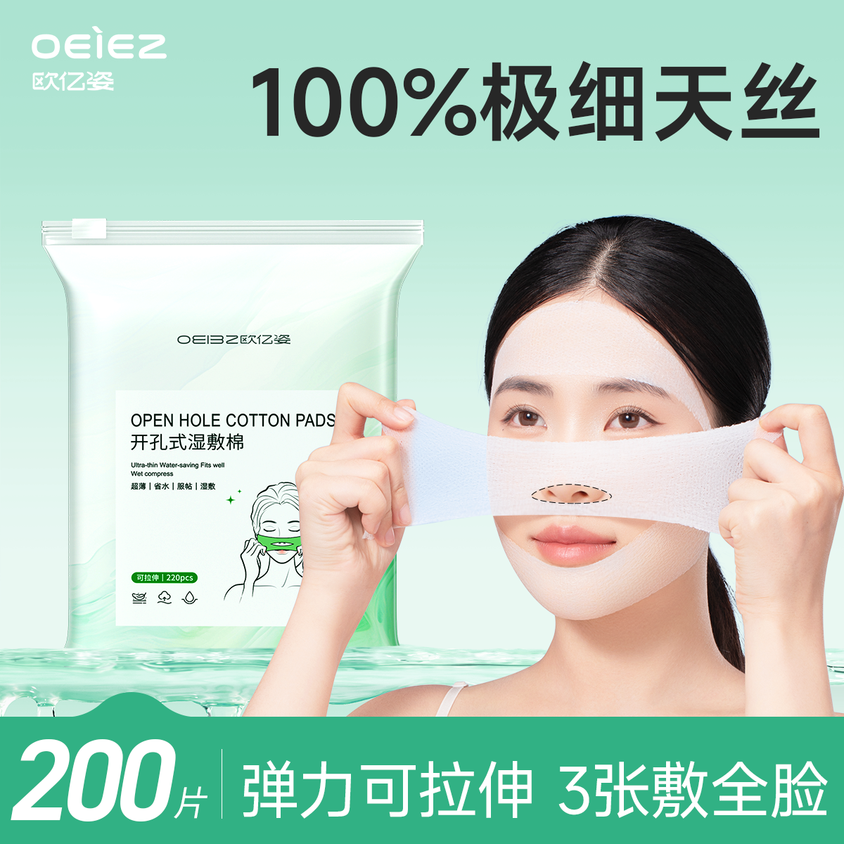 欧亿姿湿敷棉敷脸专用可拉伸超薄网纹化妆棉片脸部面膜补水卸妆棉,彩妆/香水/美妆工具,化妆/美容工具,淘宝优惠券,粉丝福利购,淘宝优惠卷