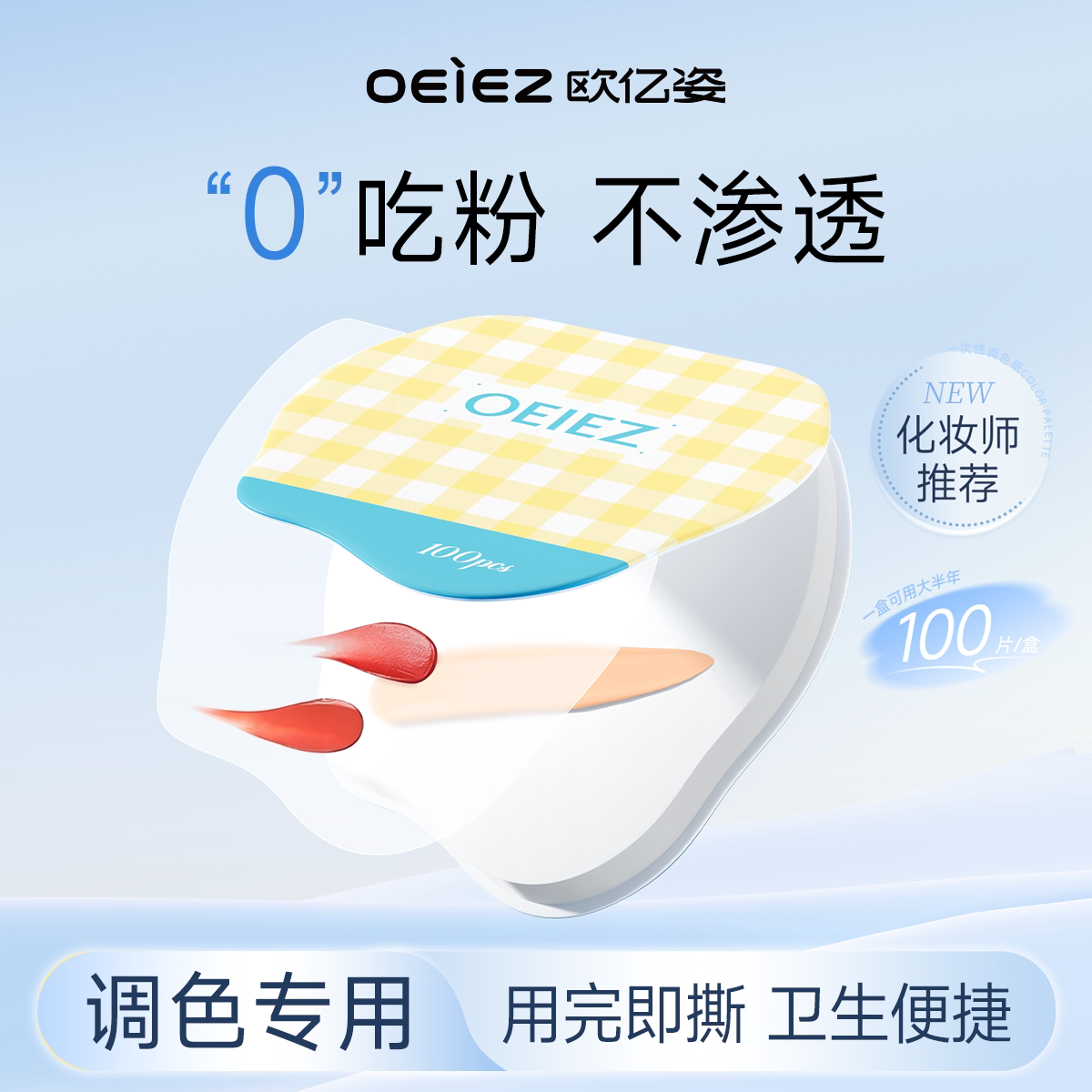 化妆师专用丨一次性粉底液调色板图片