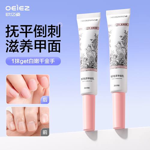 欧亿姿滋养甲缘植萃指缘乳