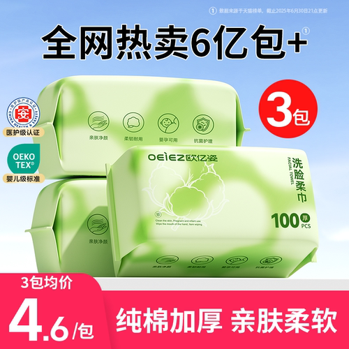 爆卖！欧亿姿纯棉加厚洗脸巾
