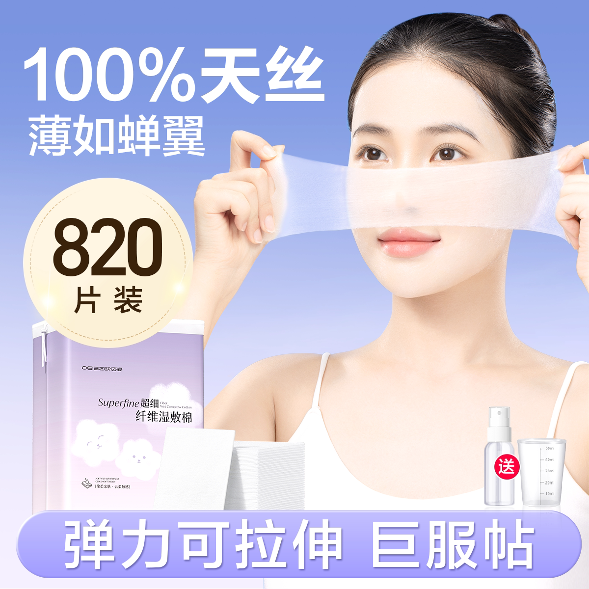 湿敷棉可拉伸敷脸专用巾补水化妆棉片超薄天丝面膜纸脸部卸妆