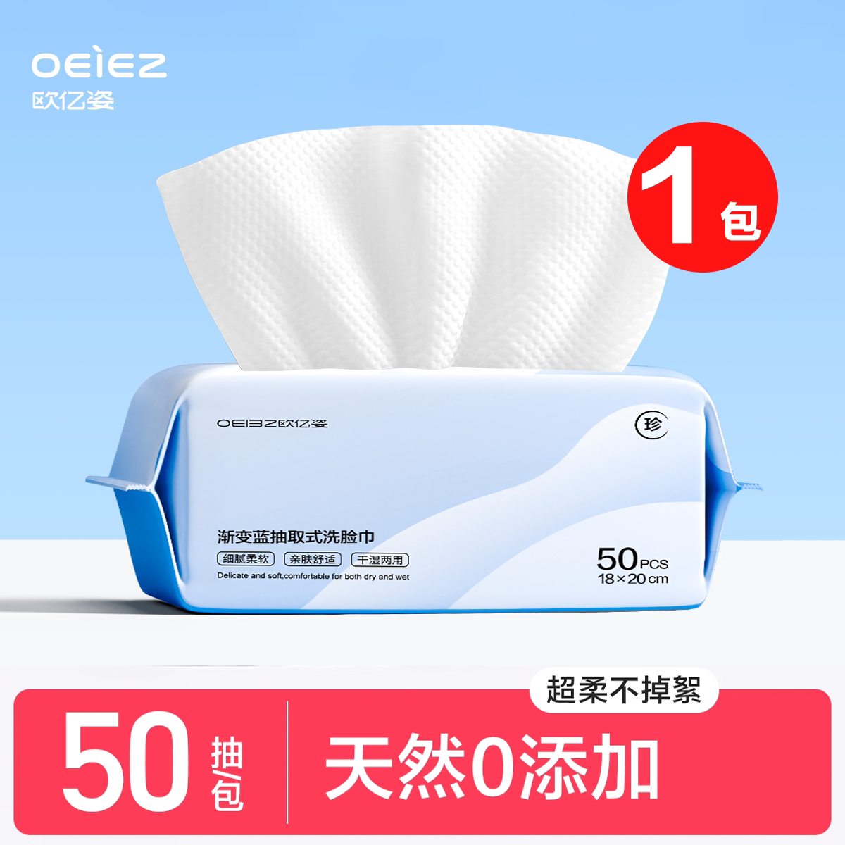 OEIEZ/欧亿姿欧亿姿渐变蓝洗脸巾一次性棉柔巾官方旗舰店50抽