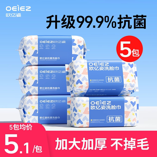 【99%抗菌】洗脸巾纯棉一次性