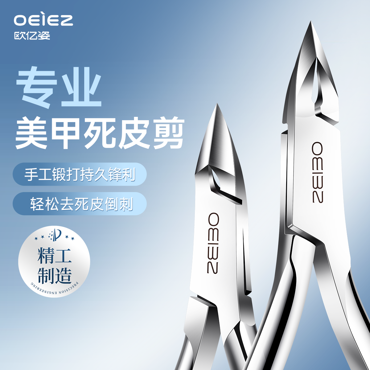 欧亿姿死皮剪钳专用钢推专业美甲剪刀软化剂修甲工具套装全套神器