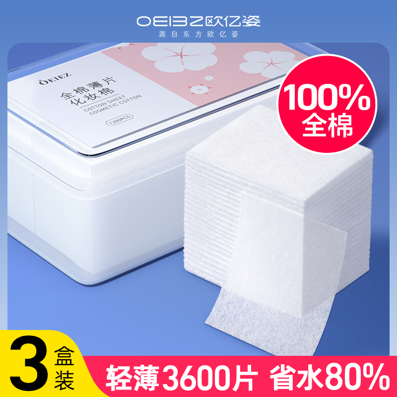 化妆棉卸妆棉片卸妆用脸部湿敷棉敷脸专用拍爽肤水正品官方旗舰店