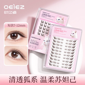 清冷新中式 欧亿姿狐系假睫毛女自然仿真免胶分段式 2026热卖 眼睫毛