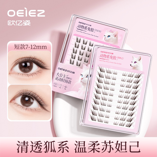 免胶免卸狐系假睫毛斜飞自粘