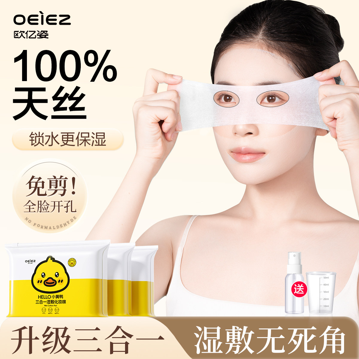 欧亿姿三合一湿敷棉敷脸专用可拉伸超薄化妆棉片脸部面膜补水卸妆