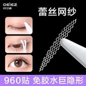 欧亿姿蕾丝网纱双眼皮贴女隐形自然无痕肿眼泡强男士 专用内双神器