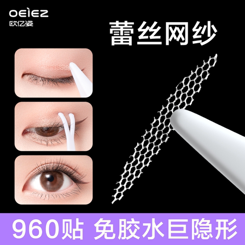 0甲醛！超隐形自然无痕双眼皮贴