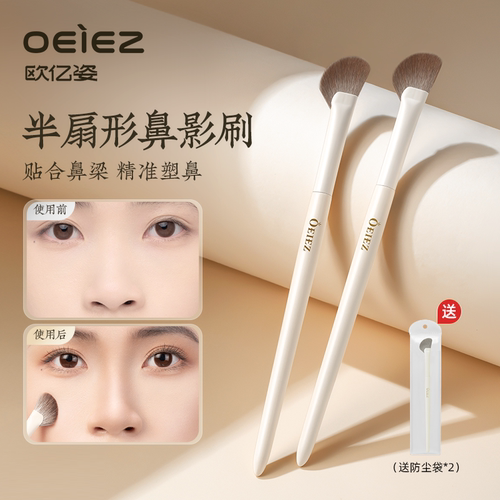 欧亿姿半扇形鼻影刷贴合山根