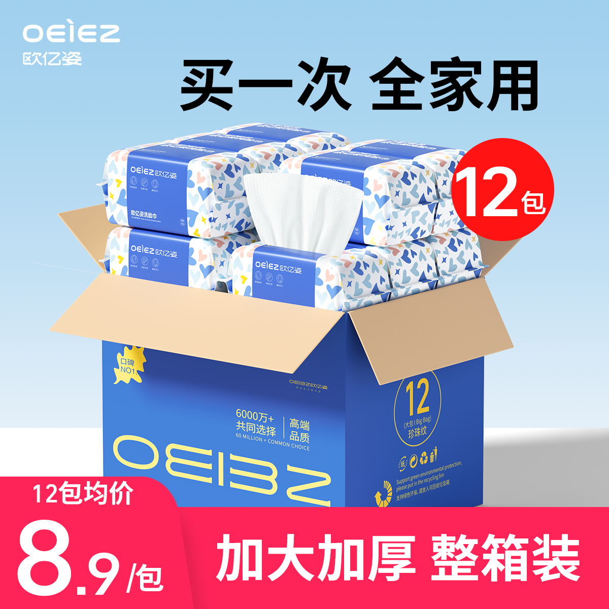 【12包】整箱欧亿姿洗脸巾一次性女加厚加大擦脸巾洁面巾家庭装,彩妆/香水/美妆工具,化妆/美容工具,淘宝优惠券,粉丝福利购,淘宝优惠卷