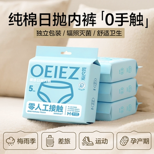 一次性内裤女款月子产妇纯棉无菌旅行出差三角免洗日抛裤独立包装