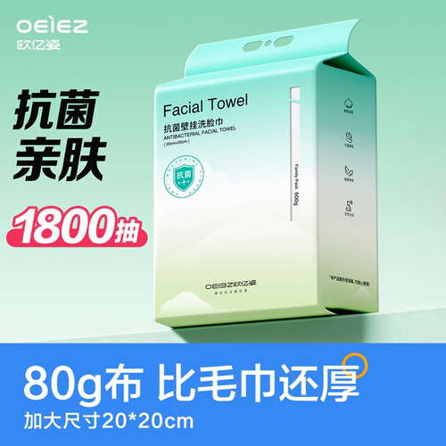 3提装抗菌洗脸巾一次性