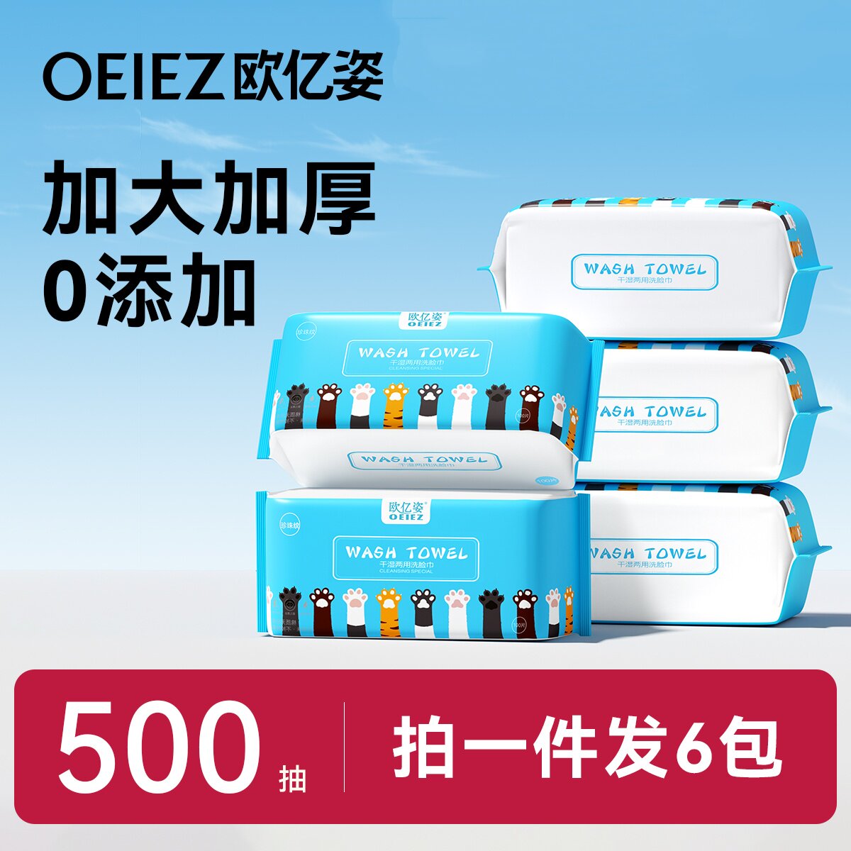欧亿姿猫爪洗脸巾加大加厚美容专用棉柔巾一次性纯棉擦脸洗面巾
