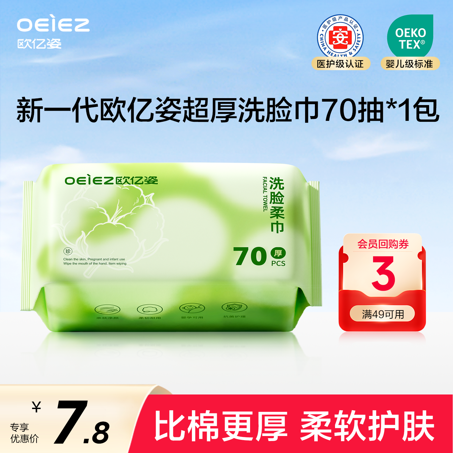 试用！欧亿姿医护级超厚洗脸巾