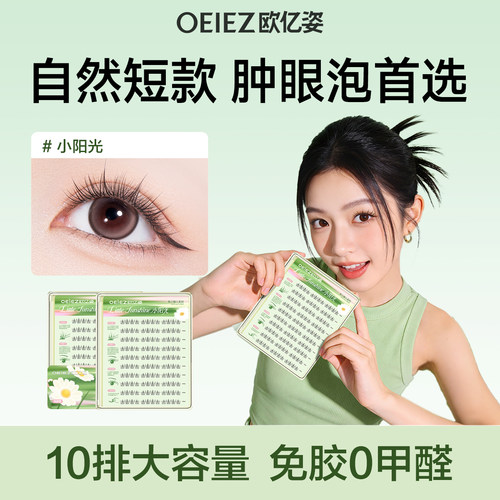 小阳光假睫毛自然仿真免胶