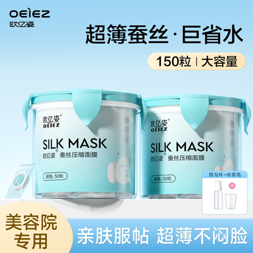 一次性补水湿敷压缩面膜面膜纸