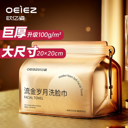 欧亿姿洗脸巾一次性纯棉加大加厚棉柔美容院专用洁面巾女官方正品
